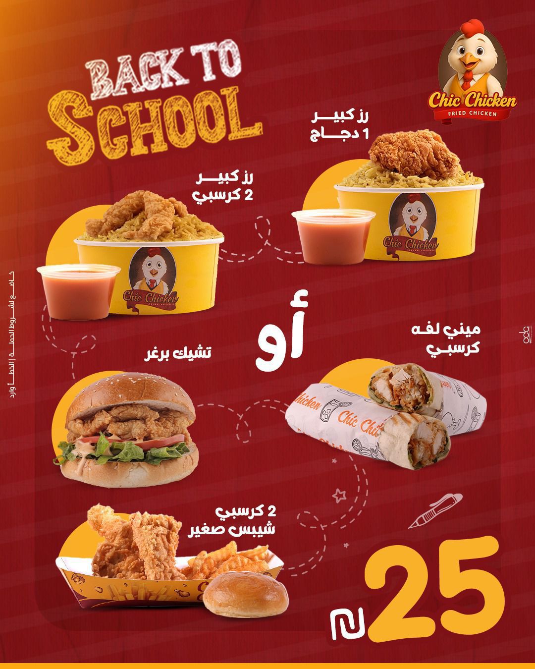 باك تو سكول